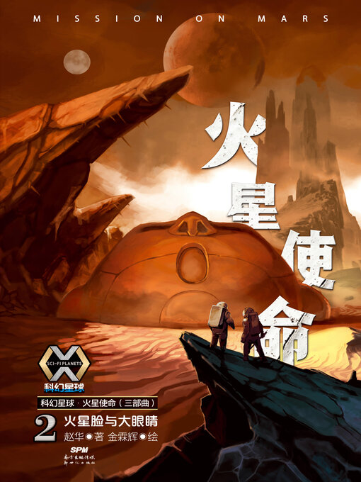 Cover image for 火星使命2